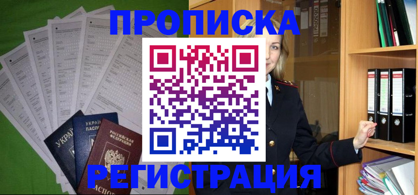 временная регистрация гарантия в Амурской области