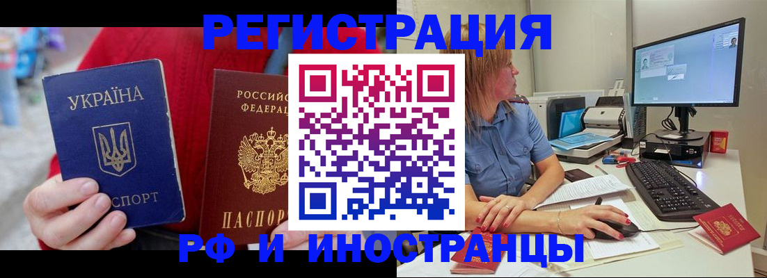 прописка законно в Амурской области