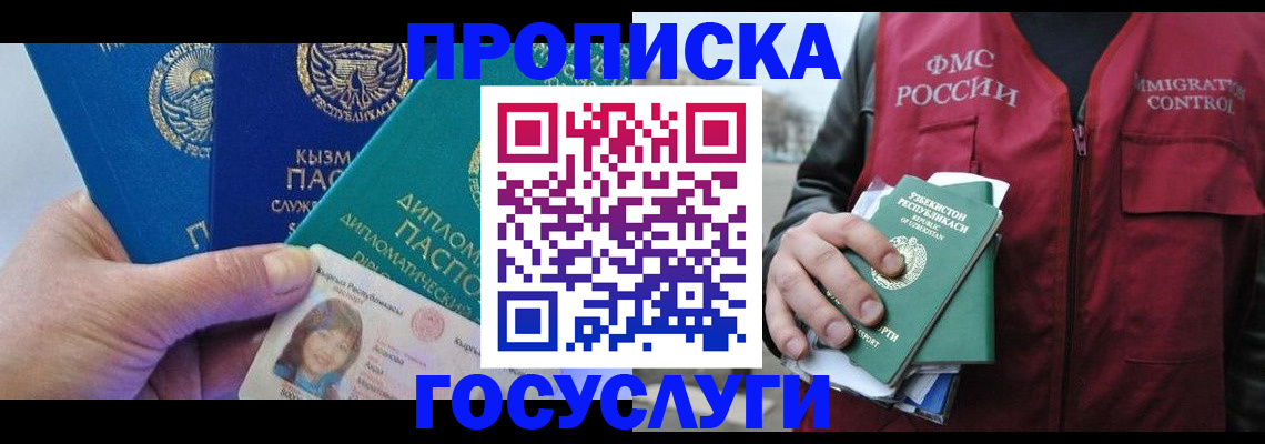 прописка поиск в Амурской области